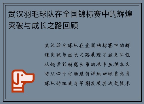 武汉羽毛球队在全国锦标赛中的辉煌突破与成长之路回顾