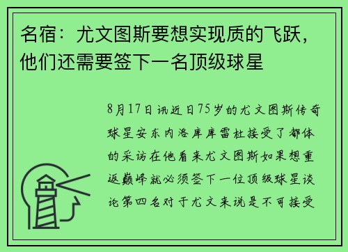 名宿：尤文图斯要想实现质的飞跃，他们还需要签下一名顶级球星